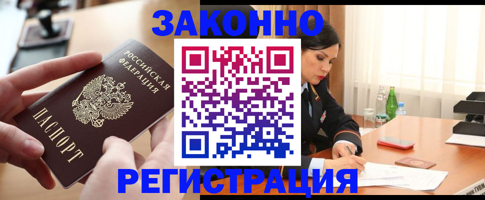 прописка ребенка в Наро-Фоминске